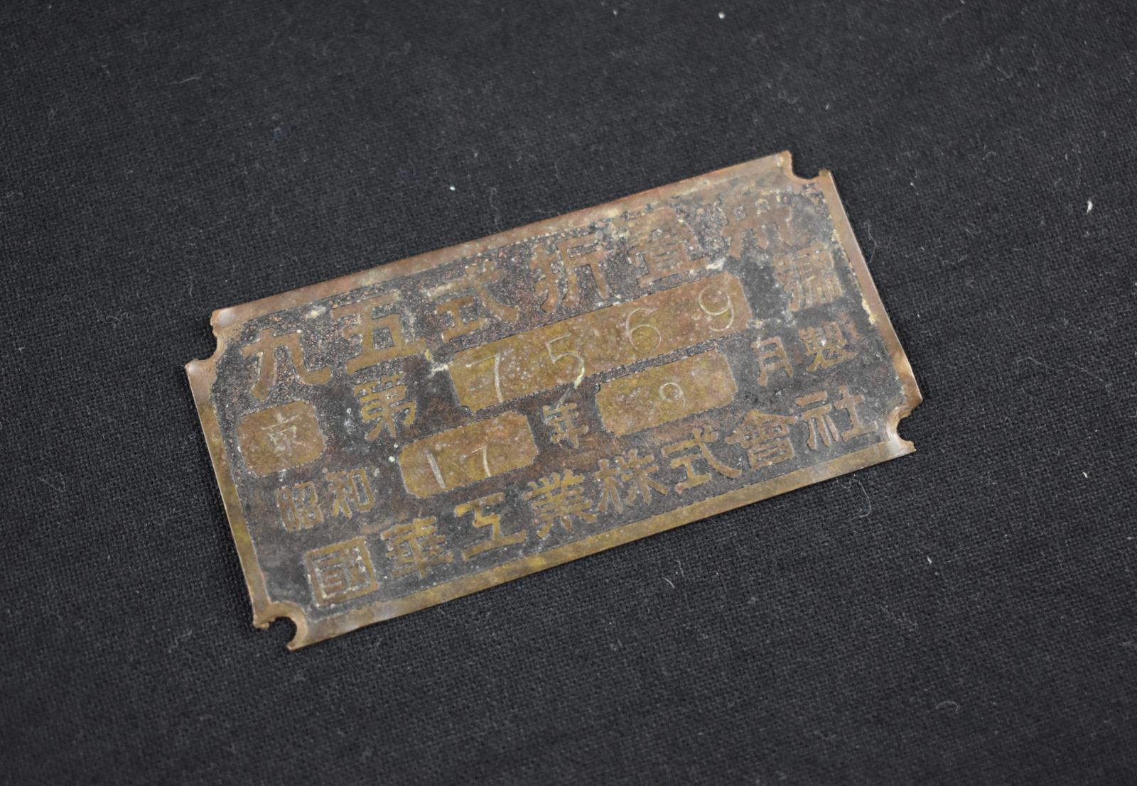 Japanese Serial Number Brass Plate Second World War