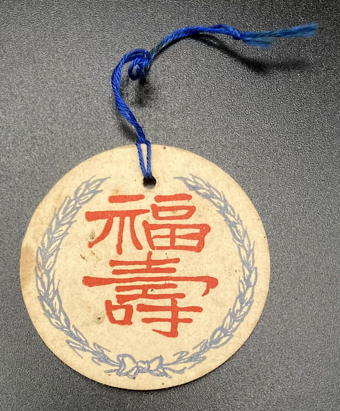 WWII era paper fundraising tag - China Relief appeal