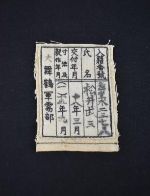 Cloth patch with Japanese writing.