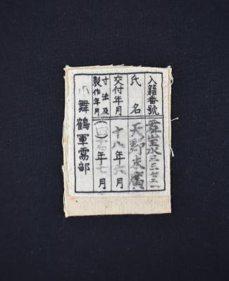 Cloth patch with Japanese writing.